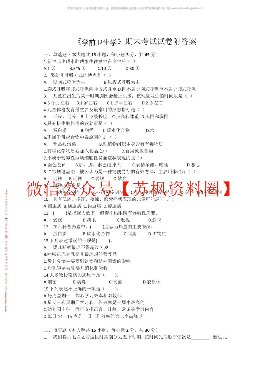 学前卫生学